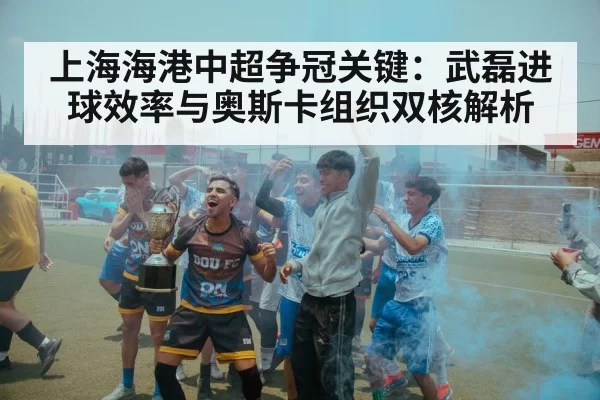 soccer team championship celebration - Esports8